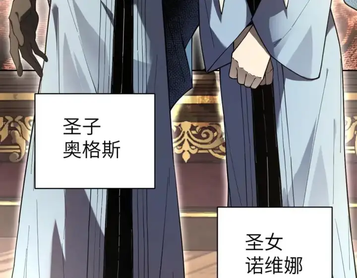 漫画《SSS级超越常理的圣骑士》第200话第110张图