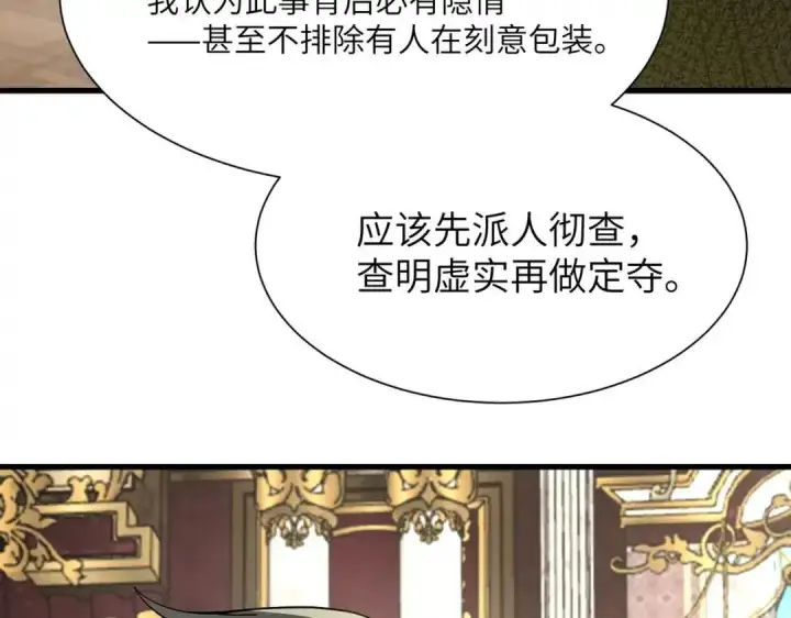漫画《SSS级超越常理的圣骑士》第200话第114张图