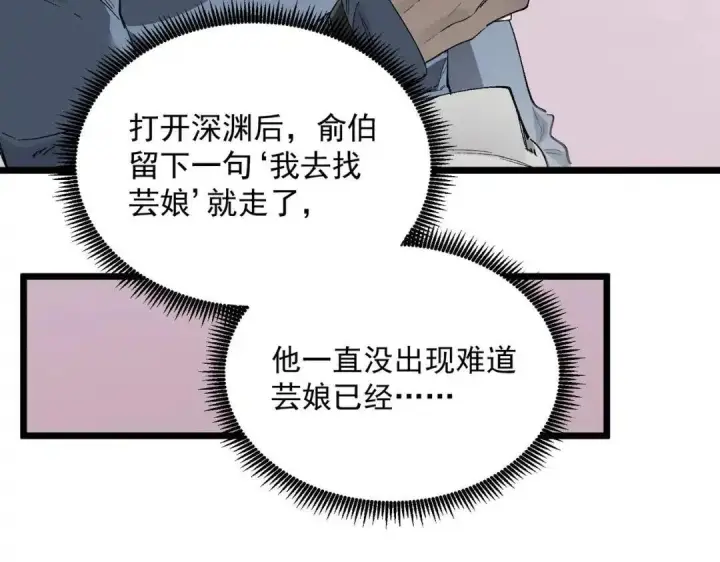 漫画《SSS级超越常理的圣骑士》第200话第13张图