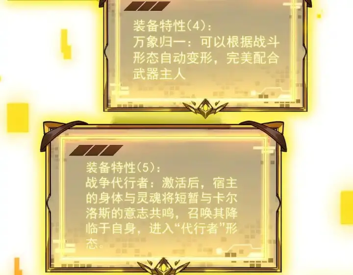 漫画《SSS级超越常理的圣骑士》第200话第4张图