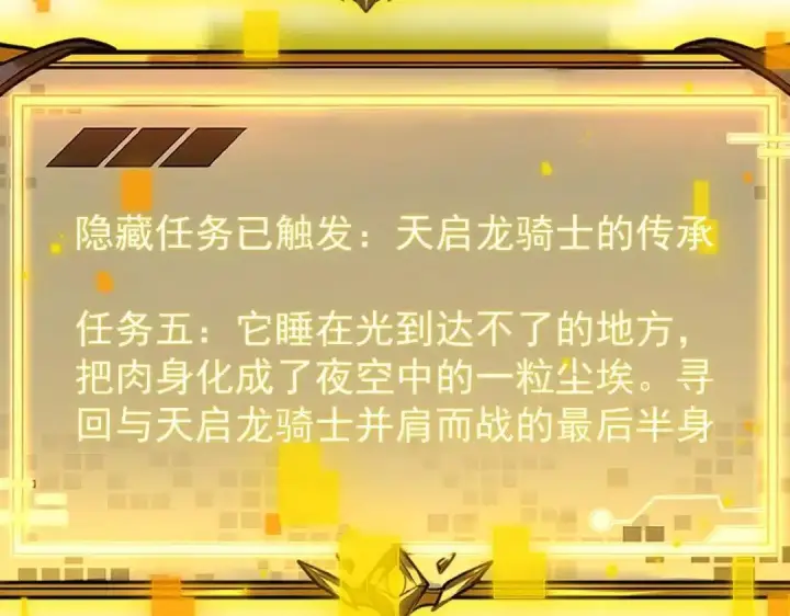 漫画《SSS级超越常理的圣骑士》第200话第5张图