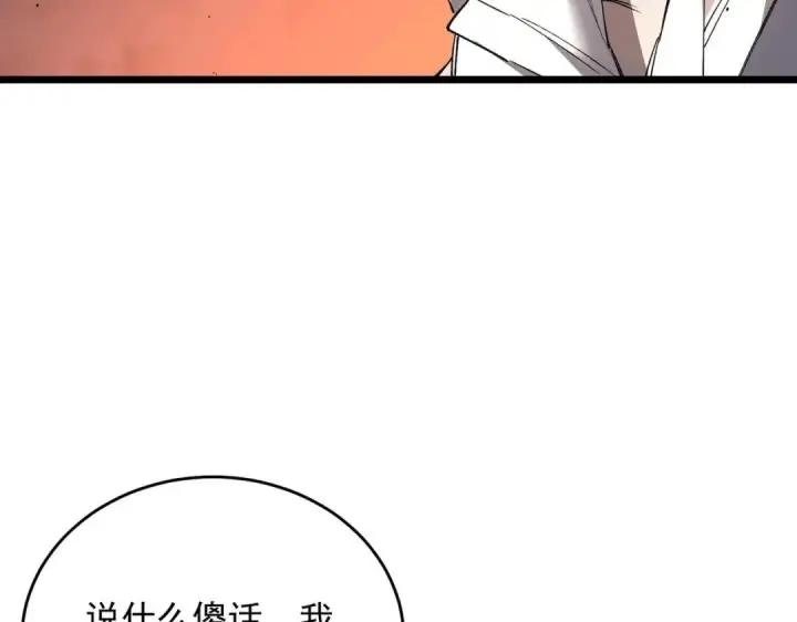 漫画《SSS级超越常理的圣骑士》第200话第51张图