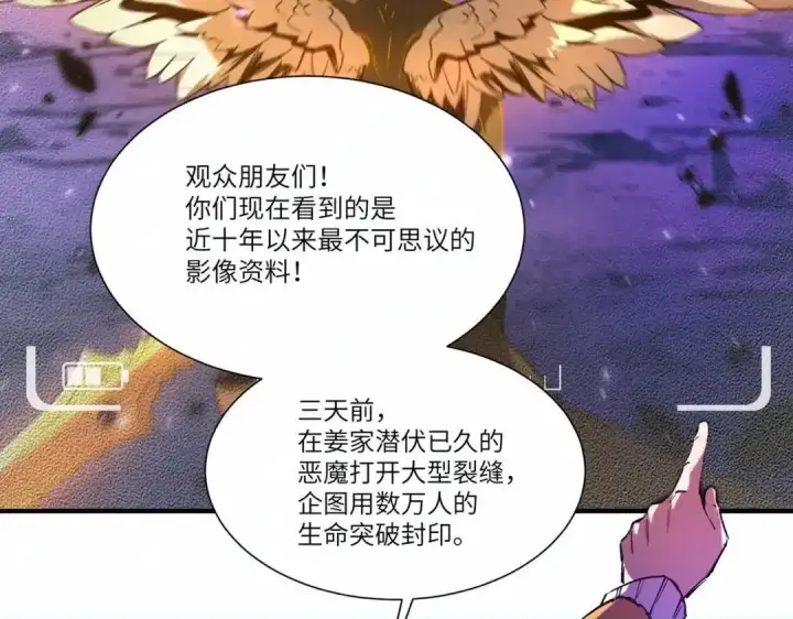 漫画《SSS级超越常理的圣骑士》第200话第72张图
