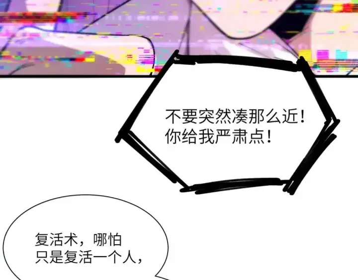 漫画《SSS级超越常理的圣骑士》第200话第88张图