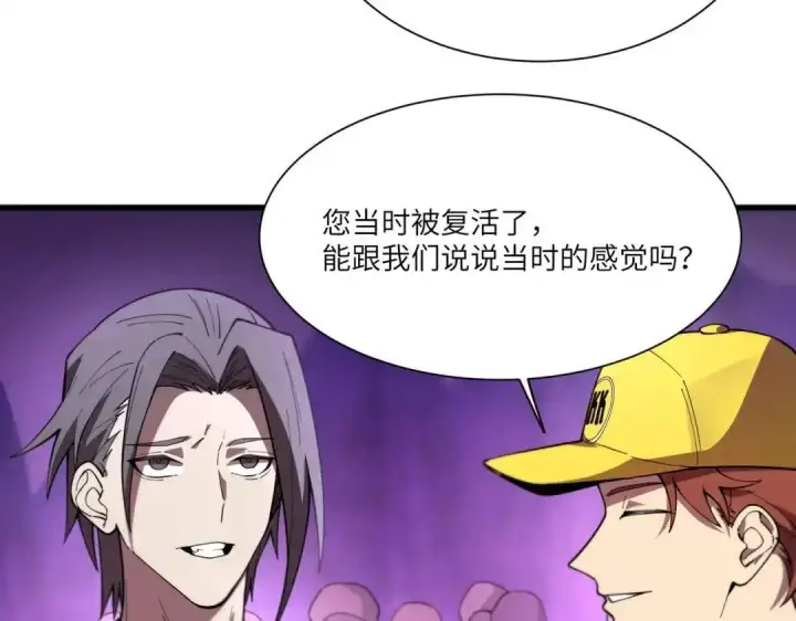漫画《SSS级超越常理的圣骑士》第200话第93张图