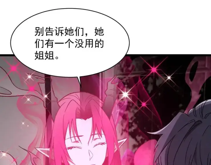 漫画《SSS级超越常理的圣骑士》第202话第102张图