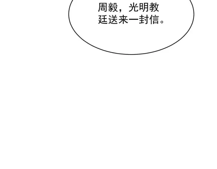 漫画《SSS级超越常理的圣骑士》第202话第118张图