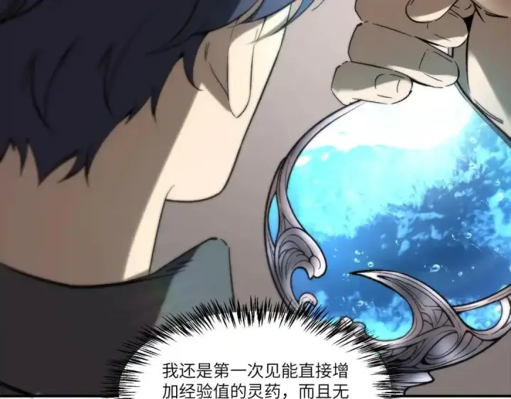 漫画《SSS级超越常理的圣骑士》第202话第125张图