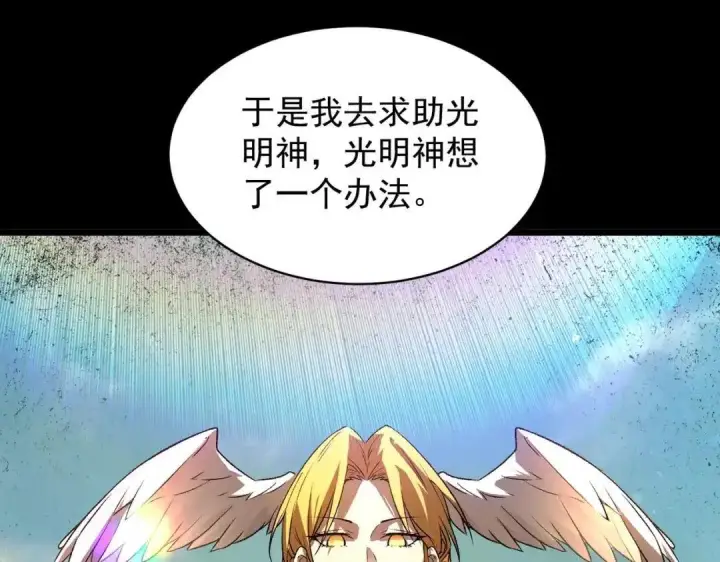 漫画《SSS级超越常理的圣骑士》第202话第45张图