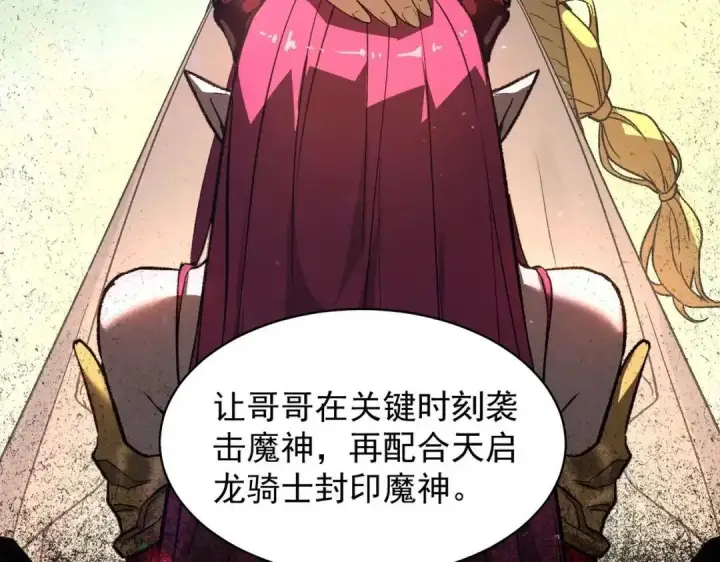 漫画《SSS级超越常理的圣骑士》第202话第47张图