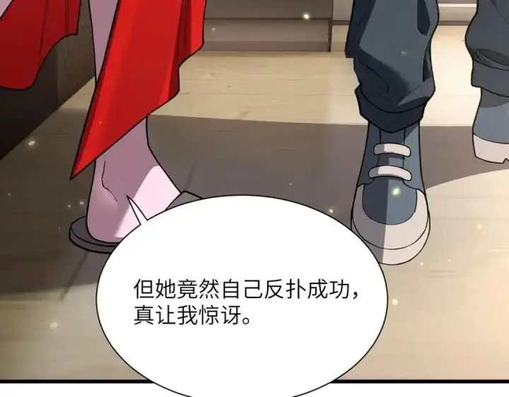 漫画《SSS级超越常理的圣骑士》第202话第6张图