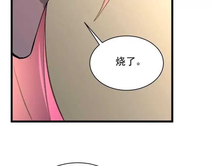 漫画《SSS级超越常理的圣骑士》第202话第77张图