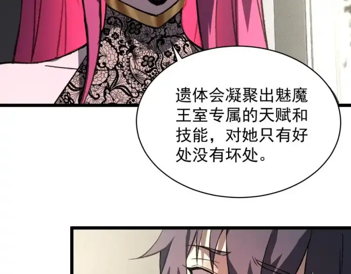 漫画《SSS级超越常理的圣骑士》第202话第82张图