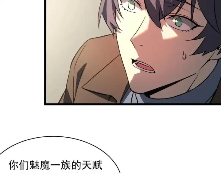 漫画《SSS级超越常理的圣骑士》第202话第83张图