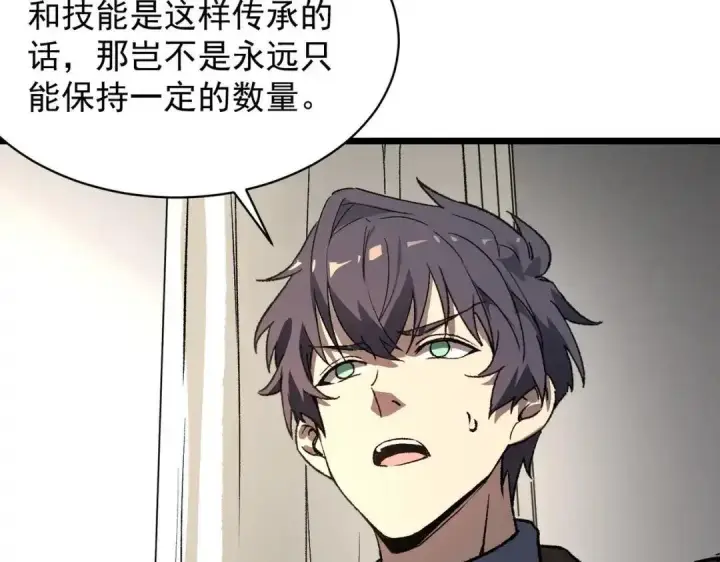 漫画《SSS级超越常理的圣骑士》第202话第84张图