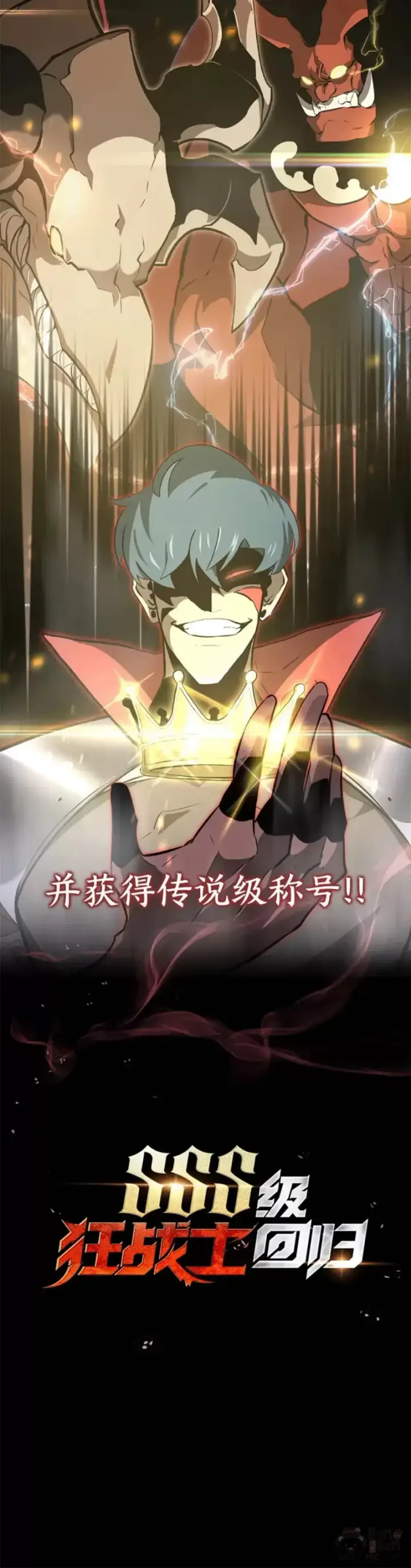 《SSS级狂战士回归》序章·新的开始图10
