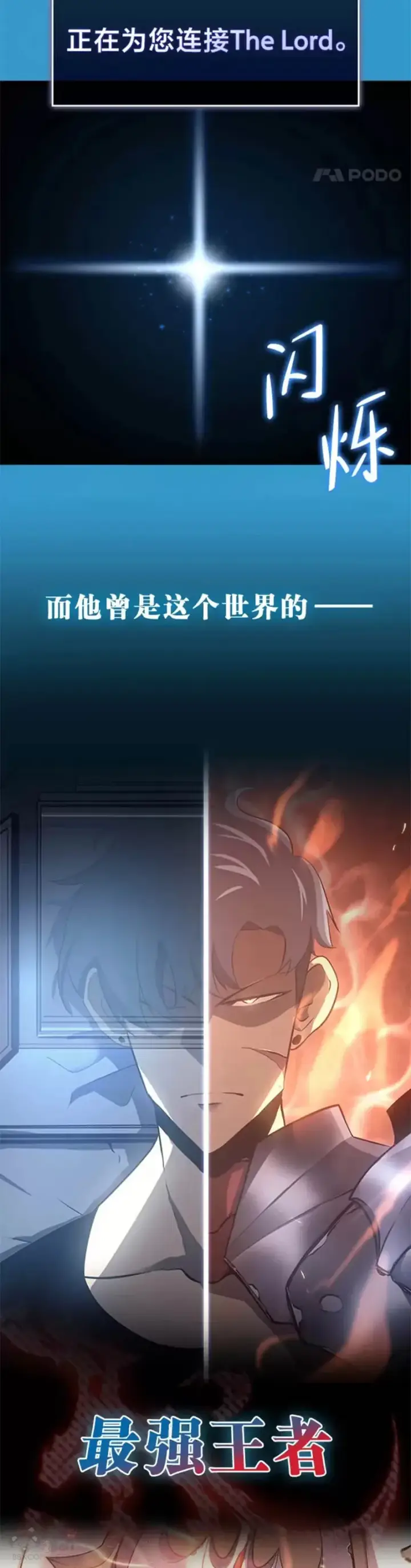 《SSS级狂战士回归》序章·新的开始图2