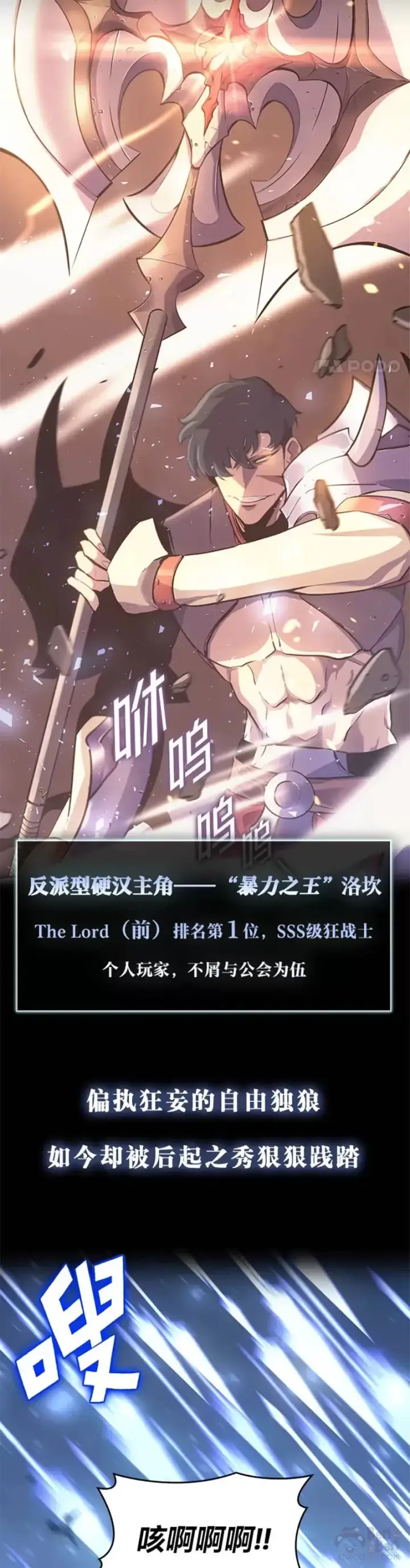 《SSS级狂战士回归》序章·新的开始图3