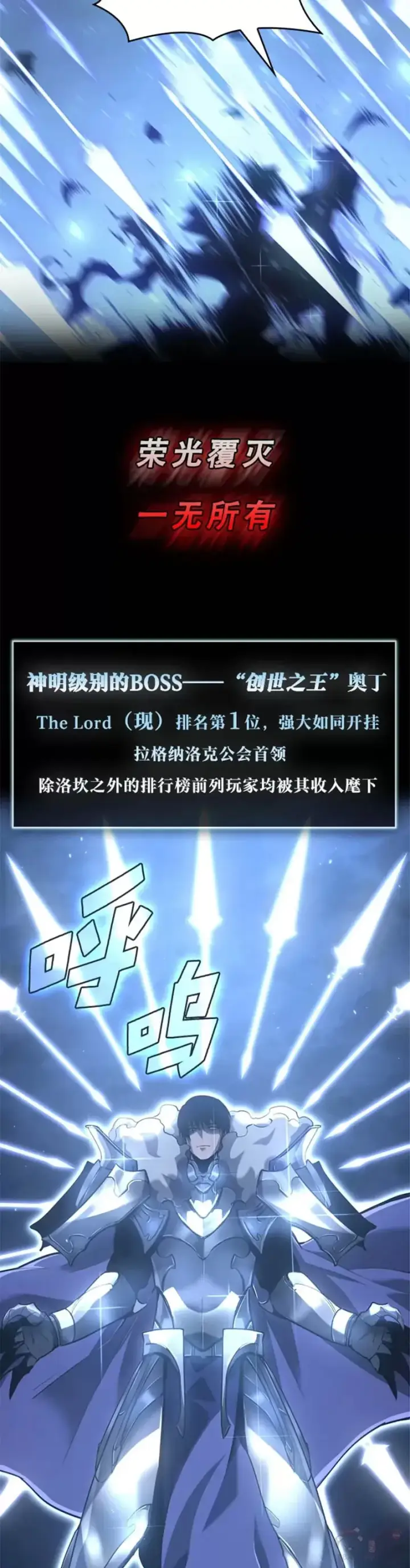 《SSS级狂战士回归》序章·新的开始图4