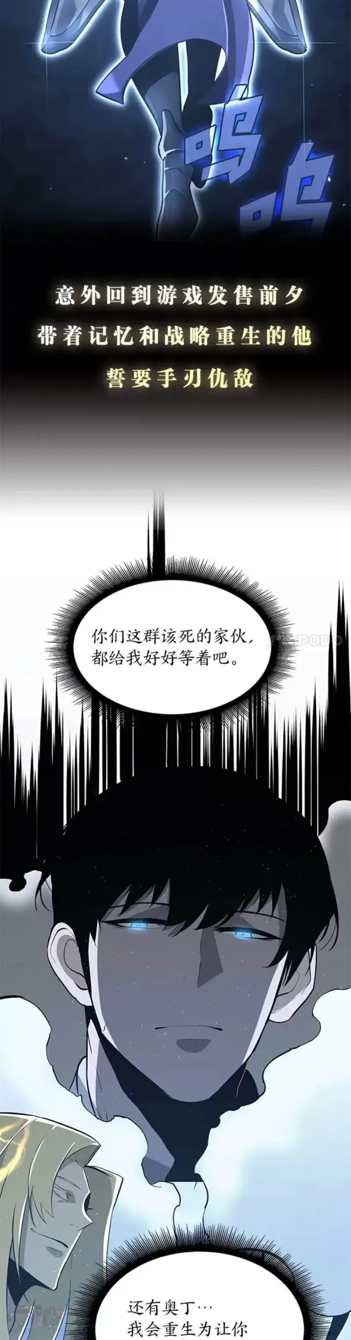 《SSS级狂战士回归》序章·新的开始图5