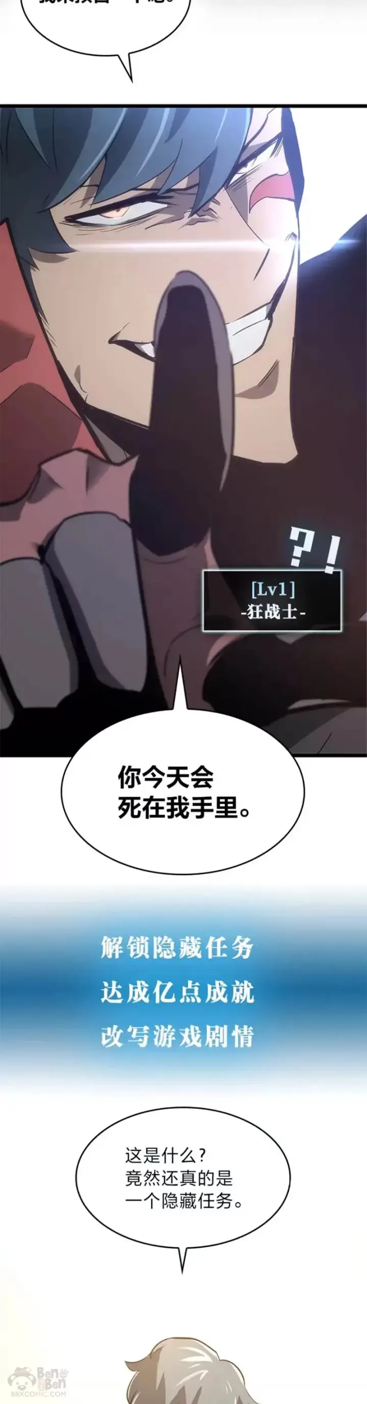 《SSS级狂战士回归》序章·新的开始图8