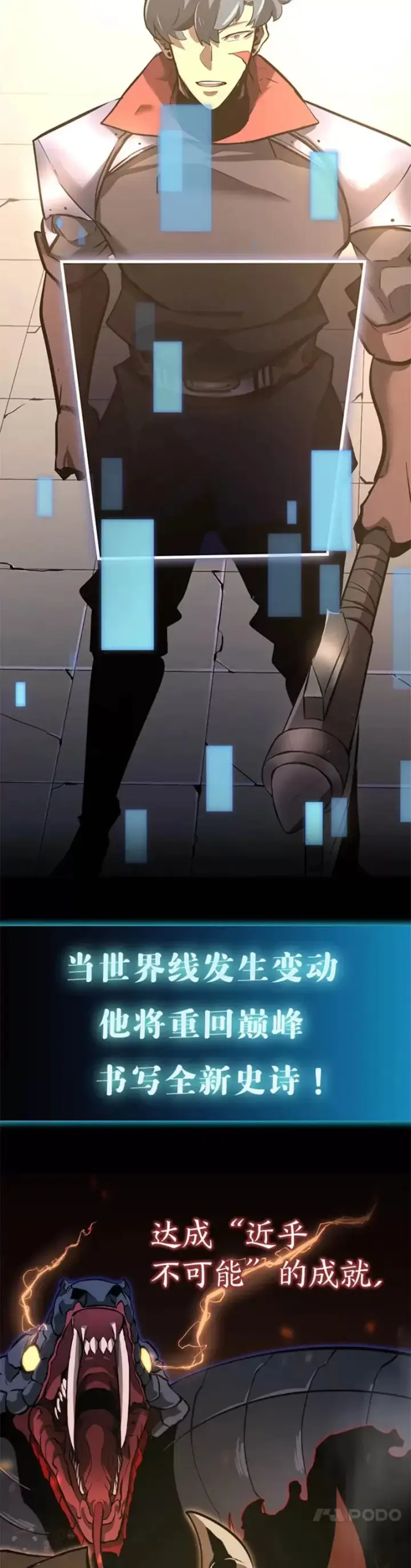《SSS级狂战士回归》序章·新的开始图9