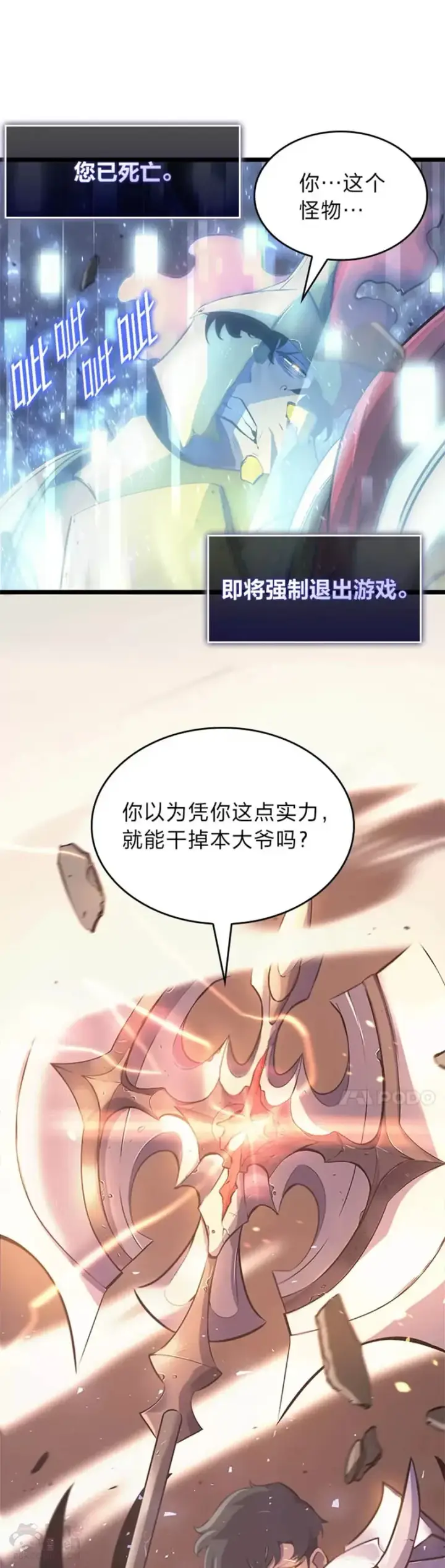 《SSS级狂战士回归》第01话 王者末路图11