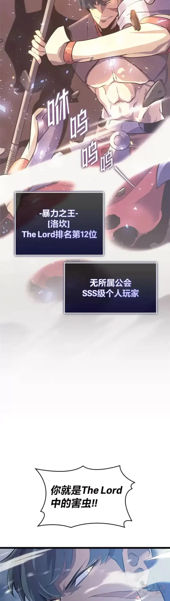 《SSS级狂战士回归》第01话 王者末路图12