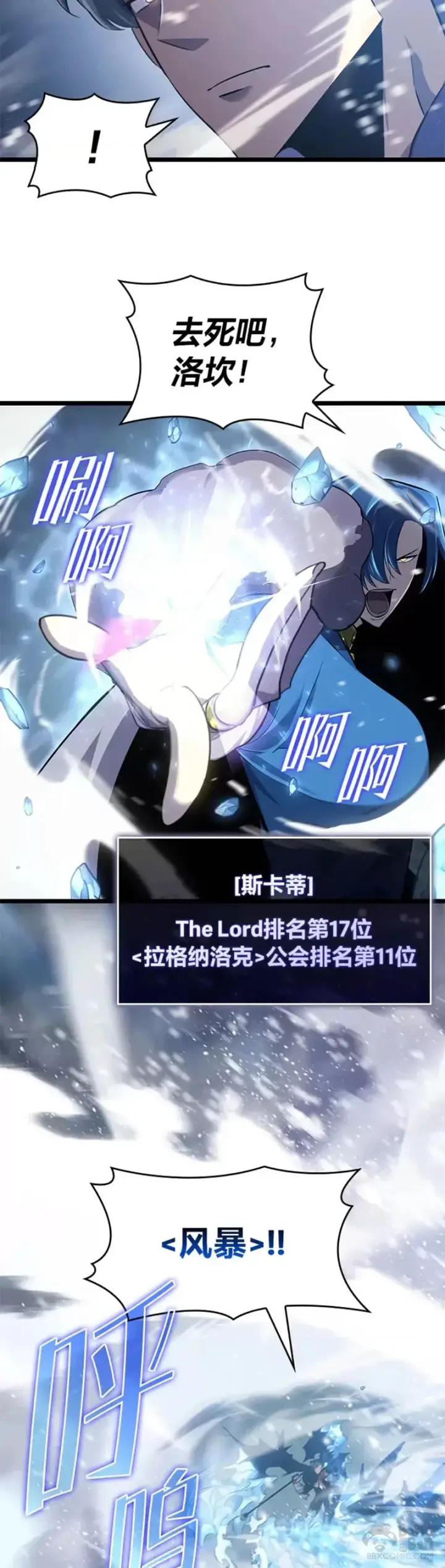 《SSS级狂战士回归》第01话 王者末路图13