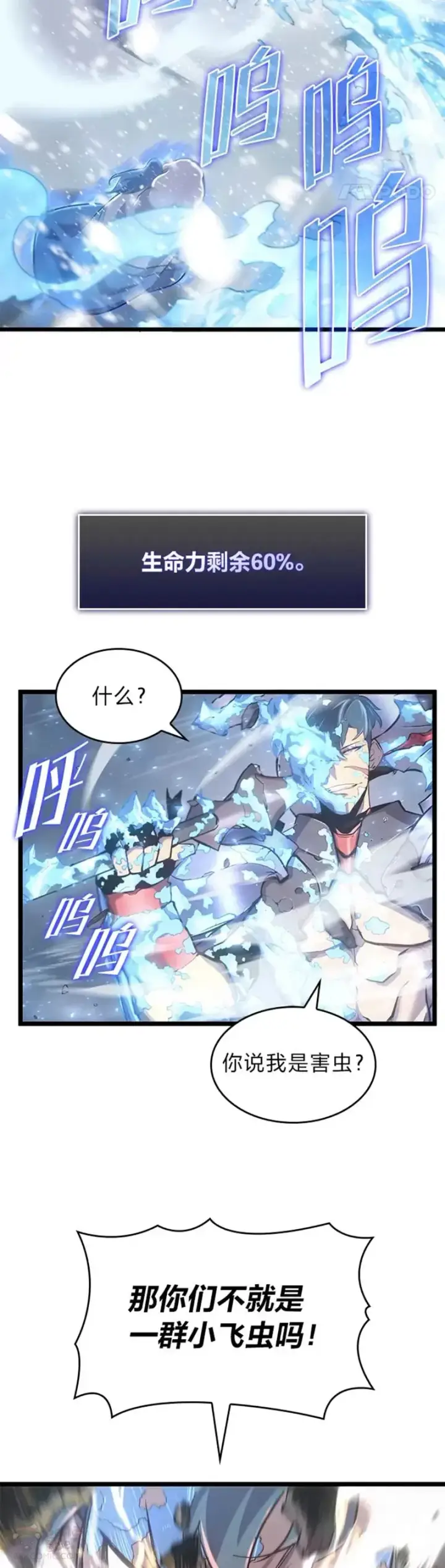 《SSS级狂战士回归》第01话 王者末路图14