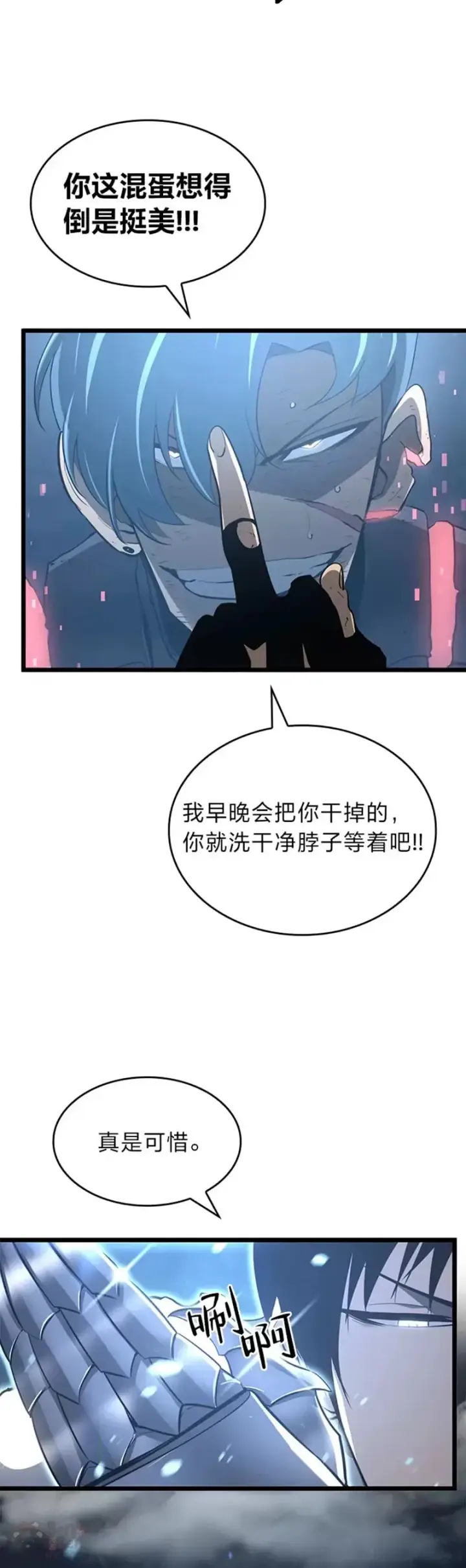 《SSS级狂战士回归》第01话 王者末路图38
