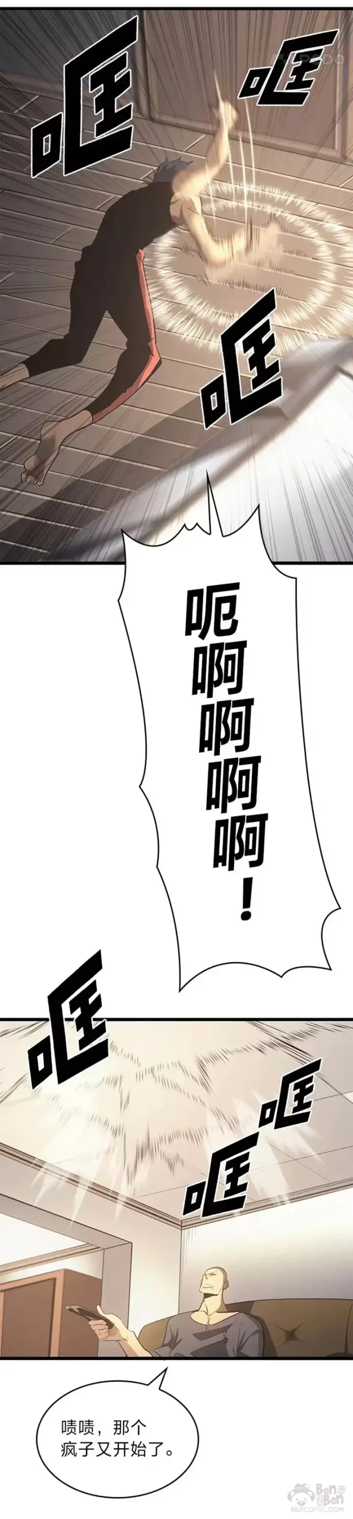 《SSS级狂战士回归》第01话 王者末路图42