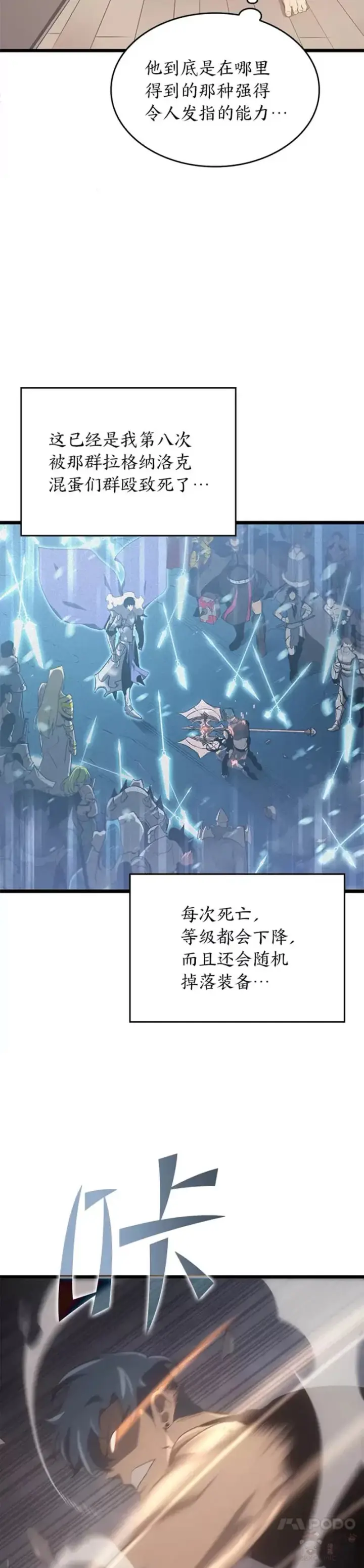 《SSS级狂战士回归》第01话 王者末路图49