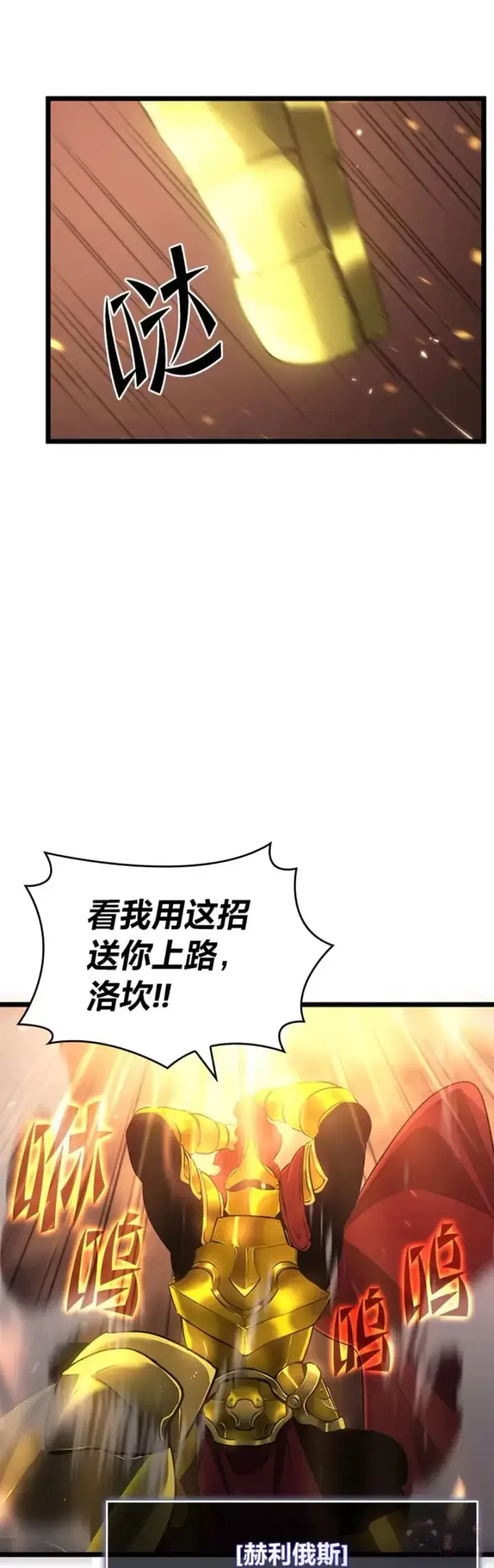 《SSS级狂战士回归》第01话 王者末路图5