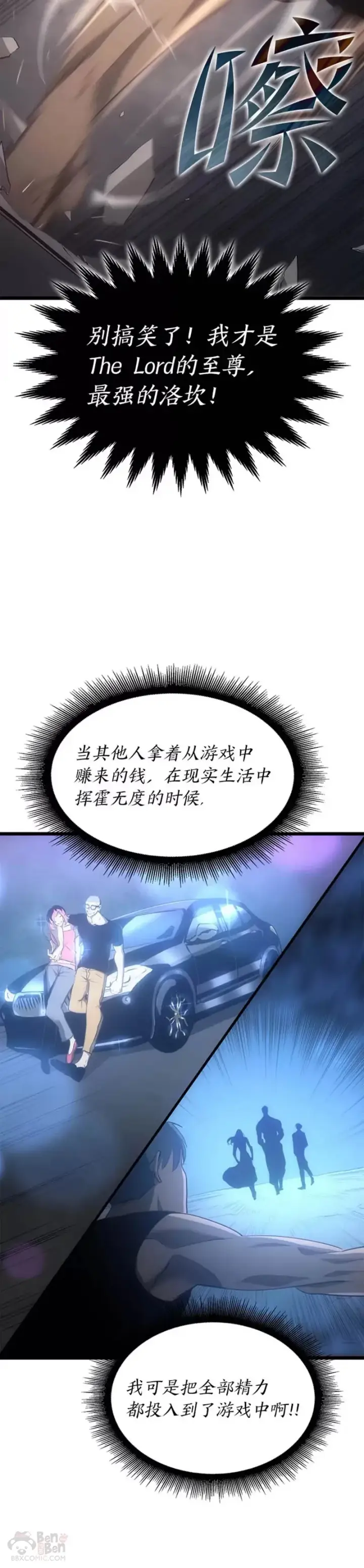 《SSS级狂战士回归》第01话 王者末路图50