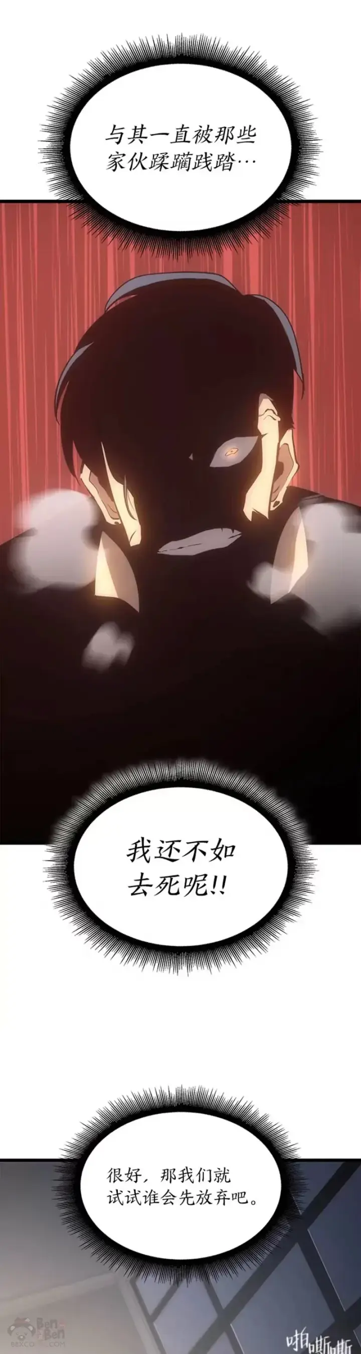 《SSS级狂战士回归》第01话 王者末路图51