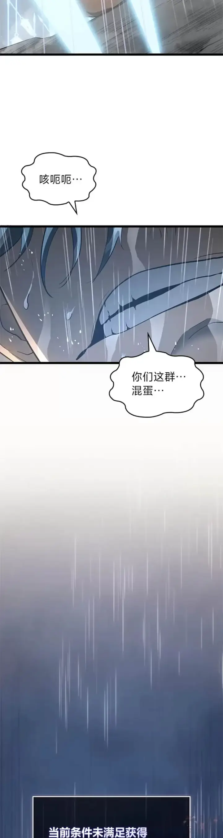 《SSS级狂战士回归》第01话 王者末路图57