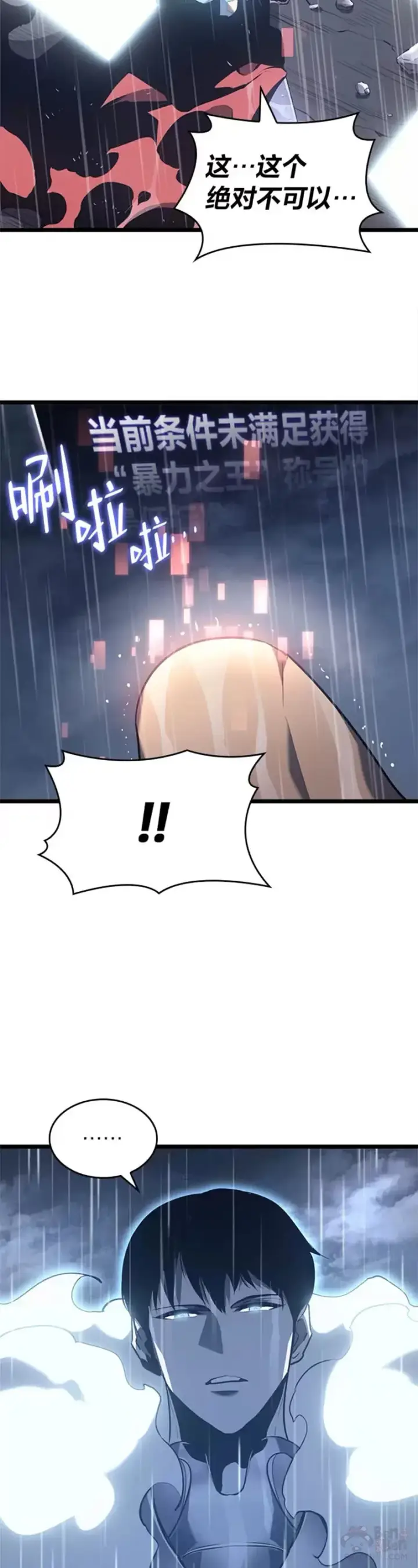 《SSS级狂战士回归》第01话 王者末路图59