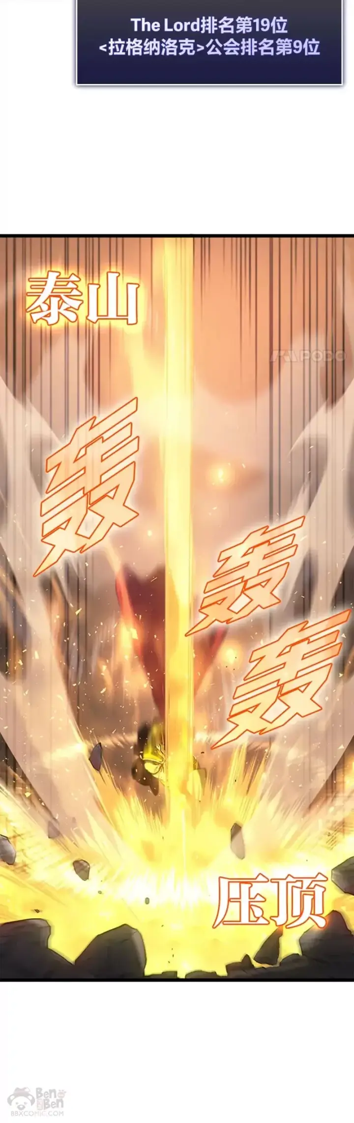 《SSS级狂战士回归》第01话 王者末路图6