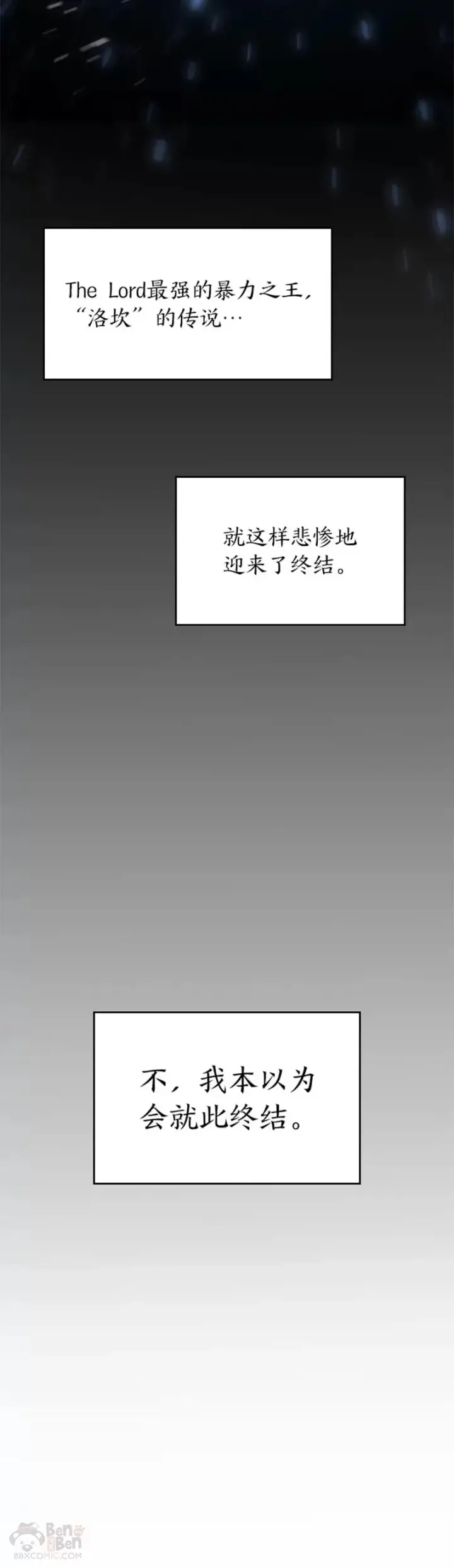 《SSS级狂战士回归》第01话 王者末路图66