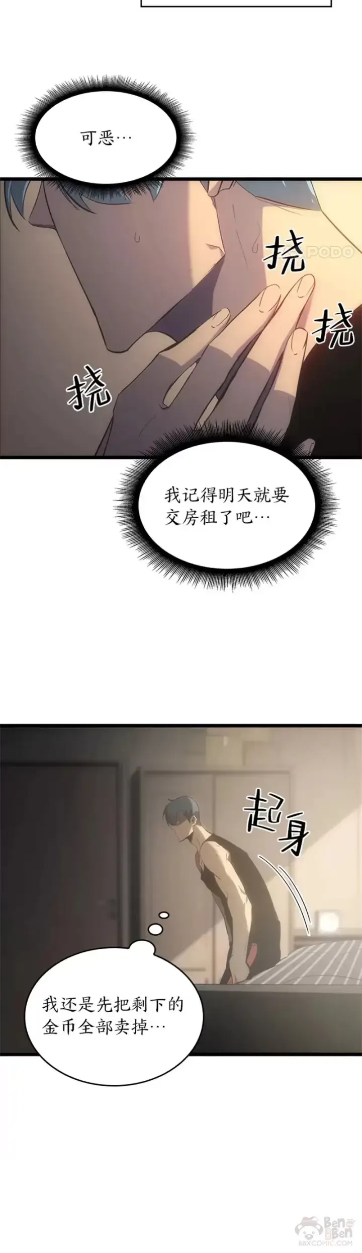 《SSS级狂战士回归》第01话 王者末路图70