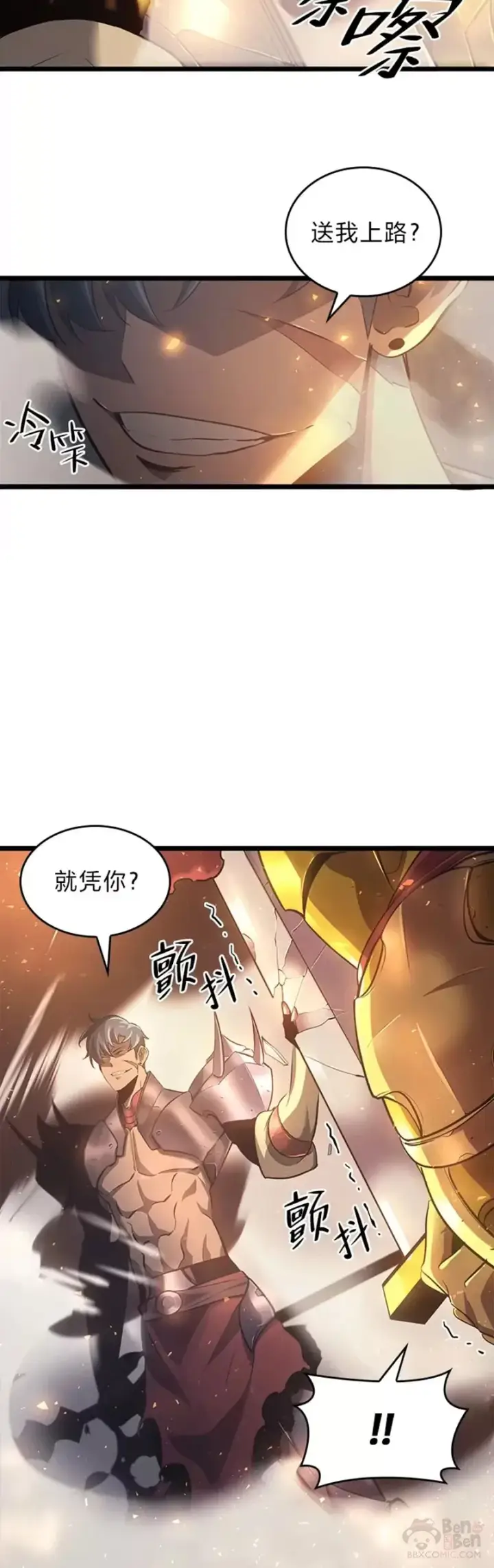 《SSS级狂战士回归》第01话 王者末路图8