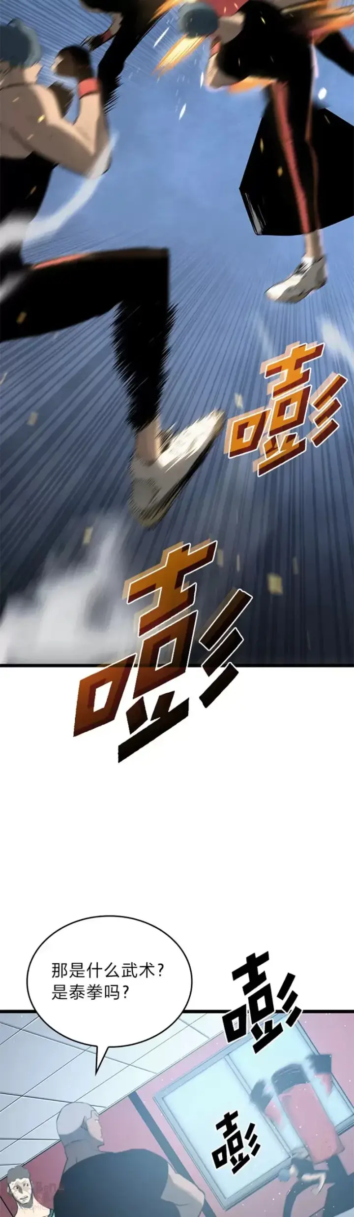 《SSS级狂战士回归》第02话 回到过去图25