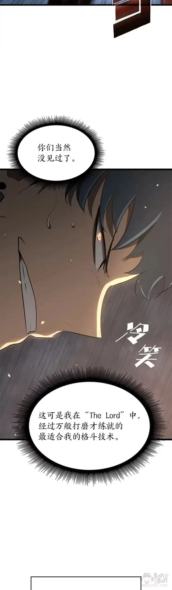 《SSS级狂战士回归》第02话 回到过去图27