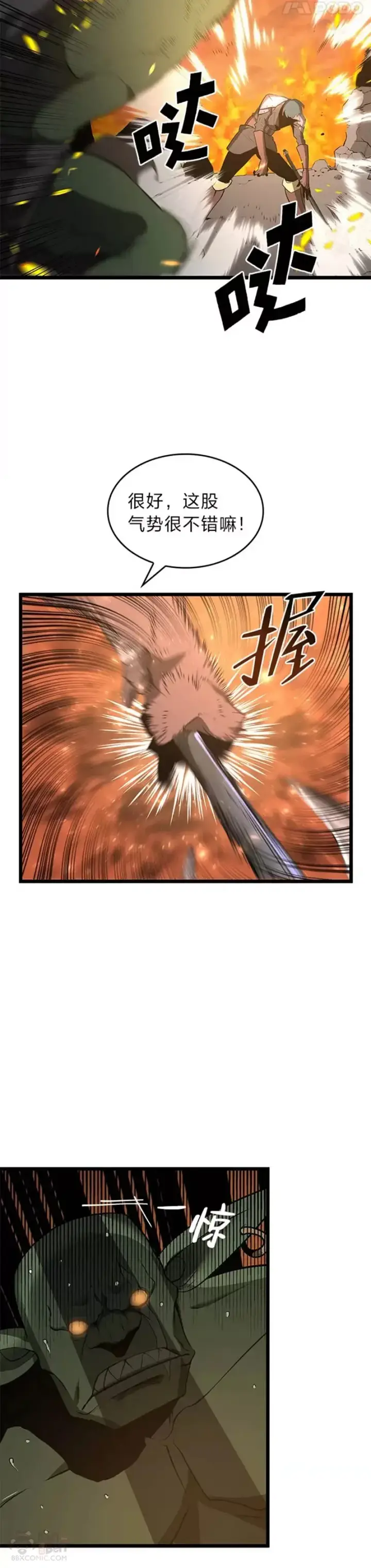 《SSS级狂战士回归》第02话 回到过去图52