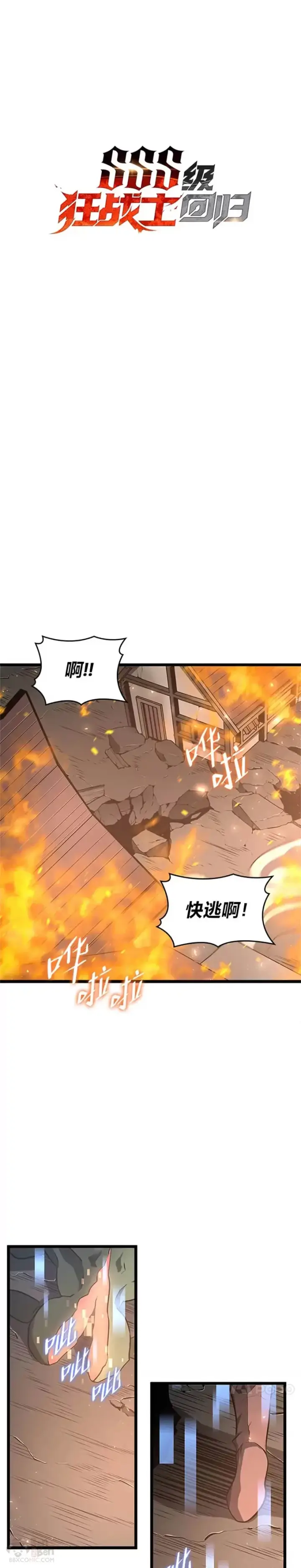 《SSS级狂战士回归》第02话 回到过去图56