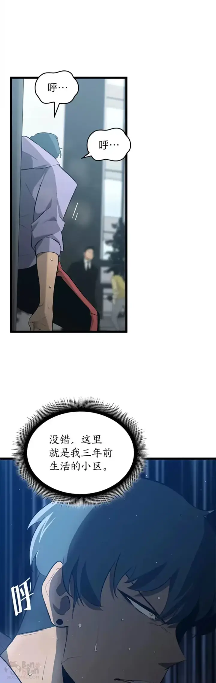 《SSS级狂战士回归》第02话 回到过去图6
