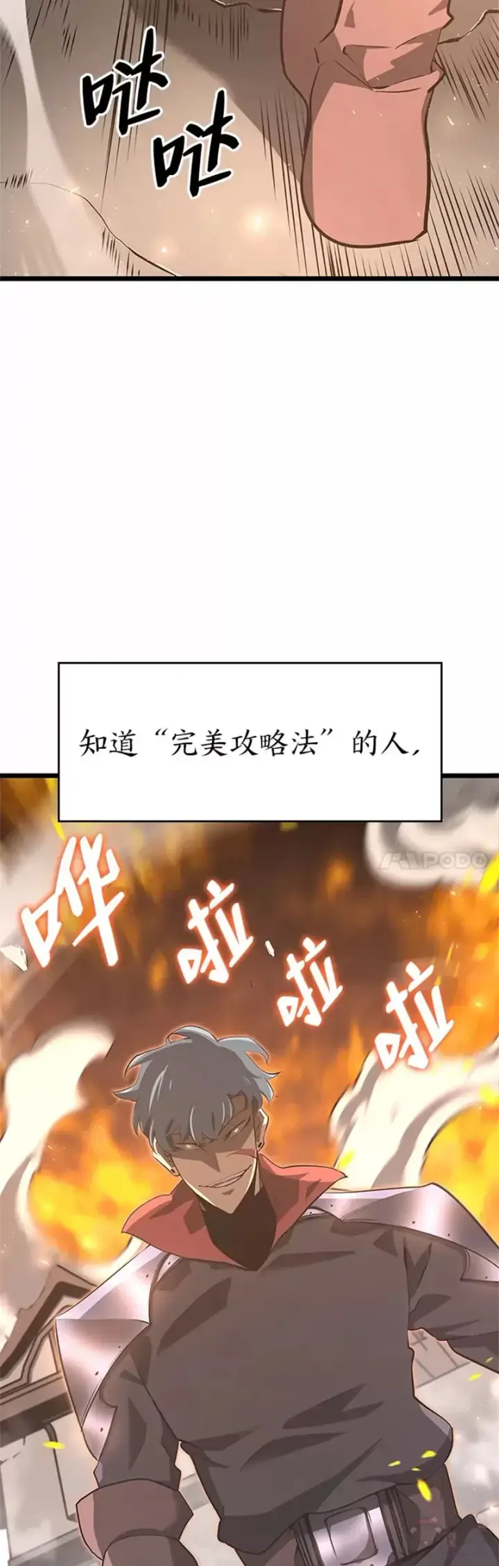 《SSS级狂战士回归》第03话 攻略教程关卡图11