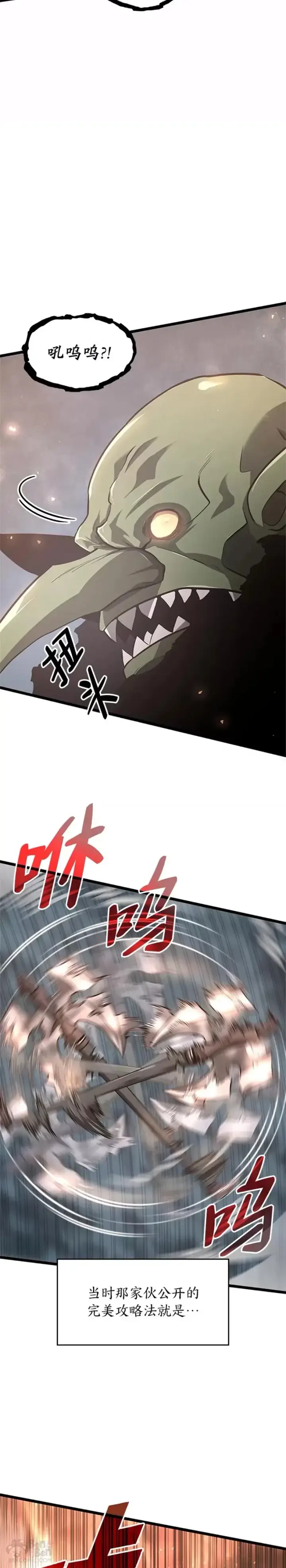 《SSS级狂战士回归》第03话 攻略教程关卡图17