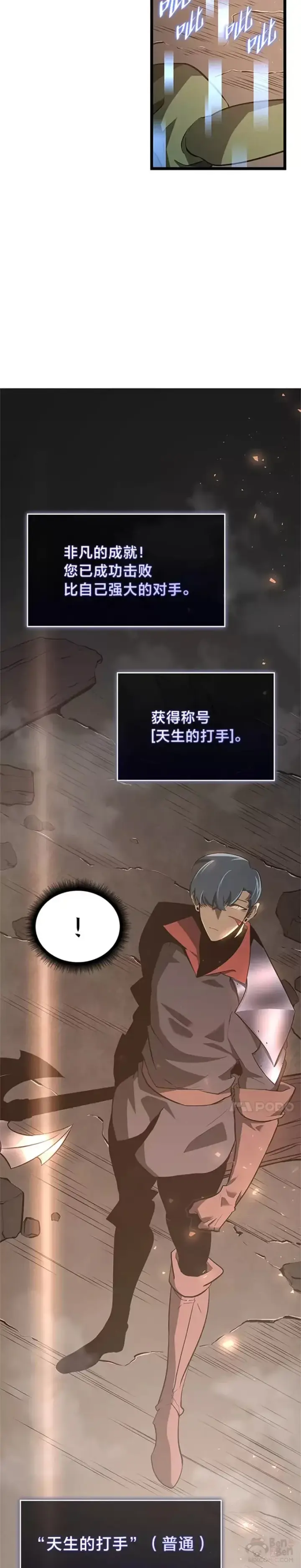 《SSS级狂战士回归》第03话 攻略教程关卡图2